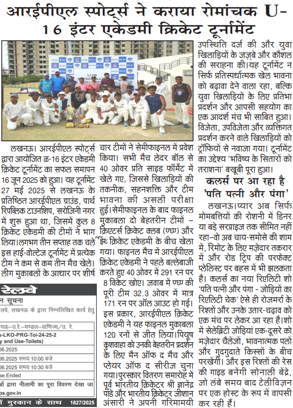 U-16 Inter Club Cricket Tournament 2025