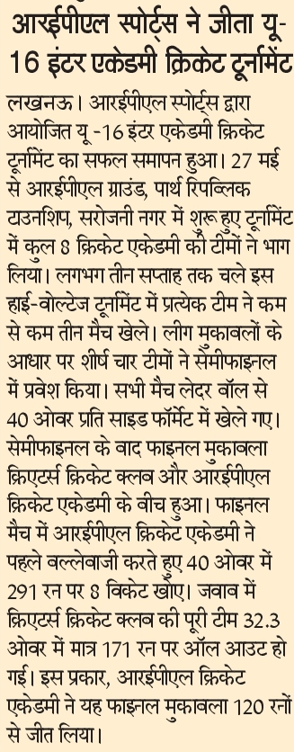 U-16 Inter Club Cricket Tournament 2025